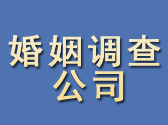 思南婚姻调查公司